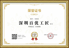 24-深圳百优工匠