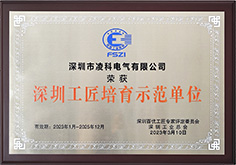 28-深圳工匠培育示范单位