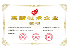 高新技術企業(yè)證書