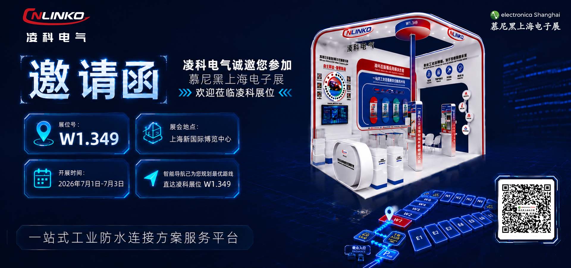 上海慕尼黑电子