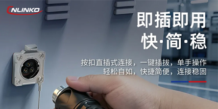 按扣插拔连接器