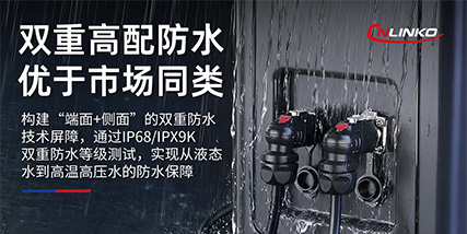 LP16-90&deg;防水