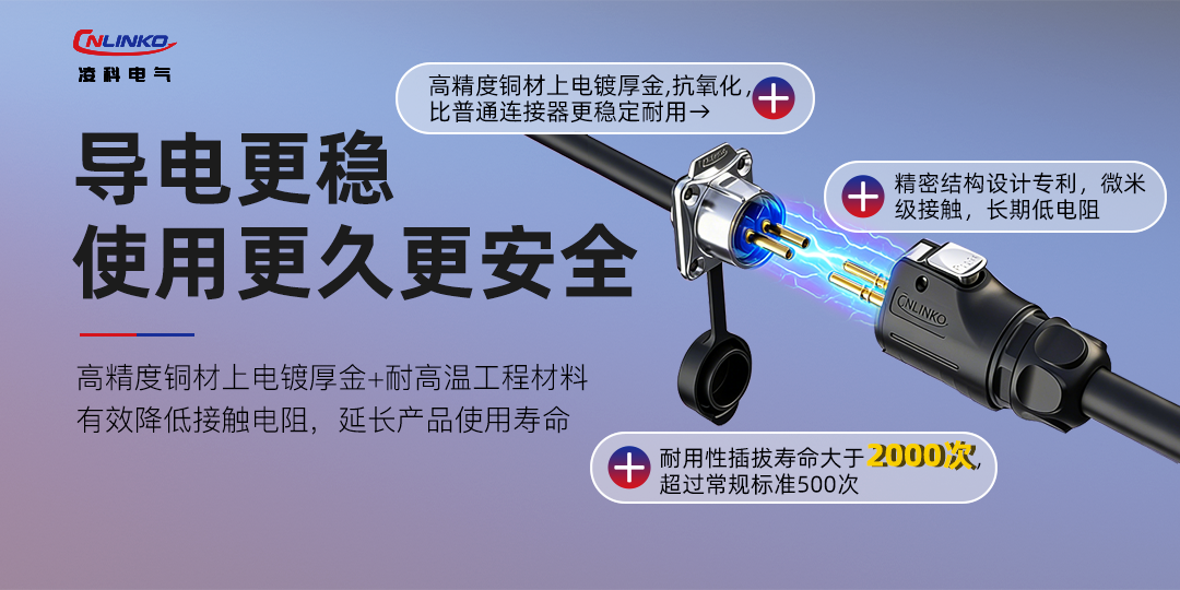 导电更稳连接器